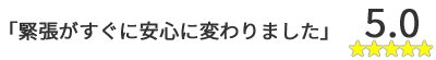 武道空手八島道場のGoogle口コミ「緊張がすぐに安心に変わりました」星5評価