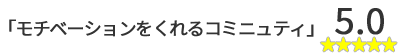 武道空手八島道場のGoogle口コミ「モチベーションをくれるコミニュティ」星5評価